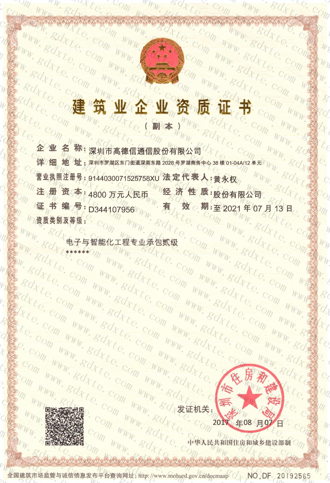 公司资质